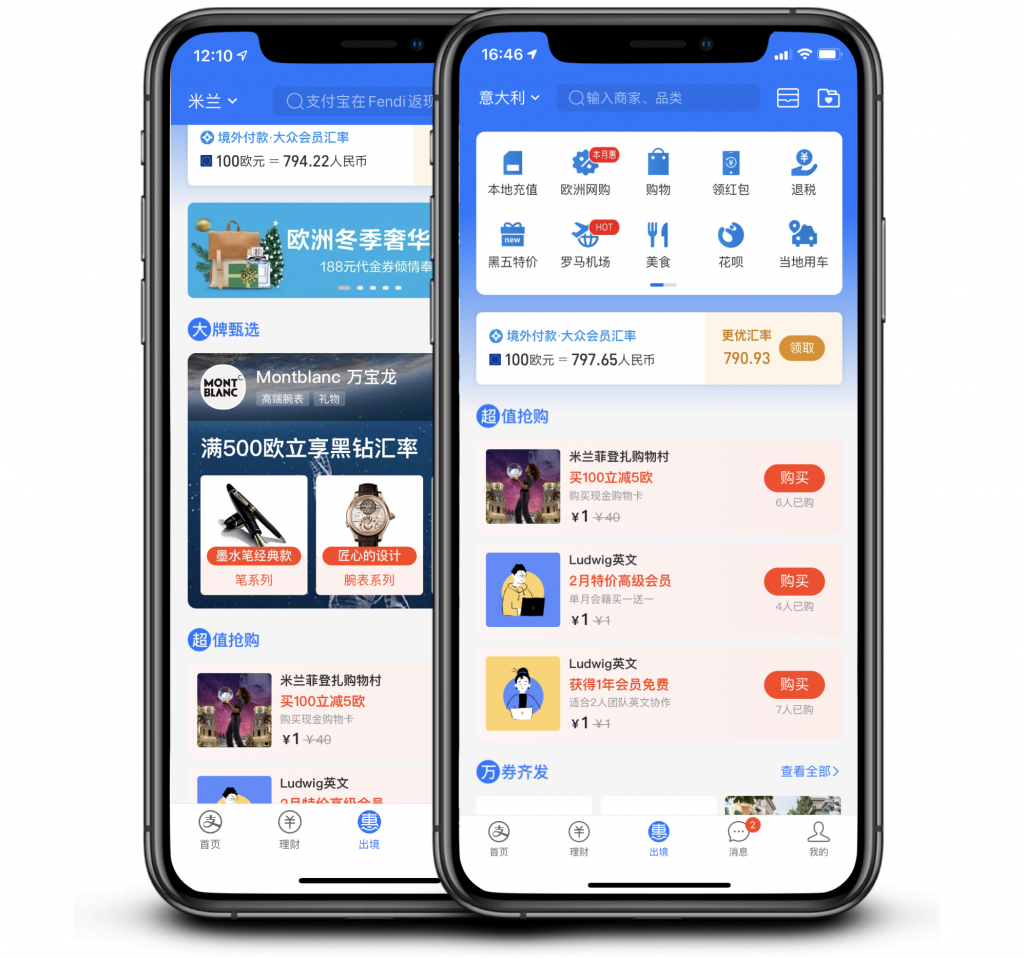 Alipay home page and black diamond sections