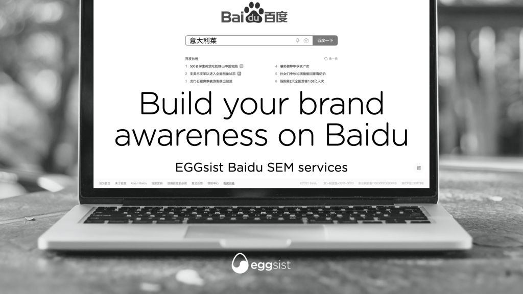 Baidu SEM brand awareness